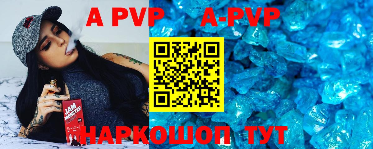 APVP кристаллы  Вход с VPN  A-PVP  Alpha PVP СК  Сибай 