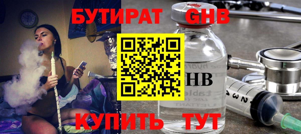 БУТИРАТ  Вход с VPN  Сибай  Бутират Butirat 
