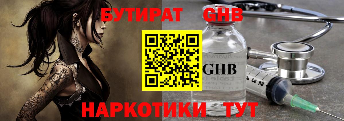 БУТИРАТ 1.4BDO Сибай