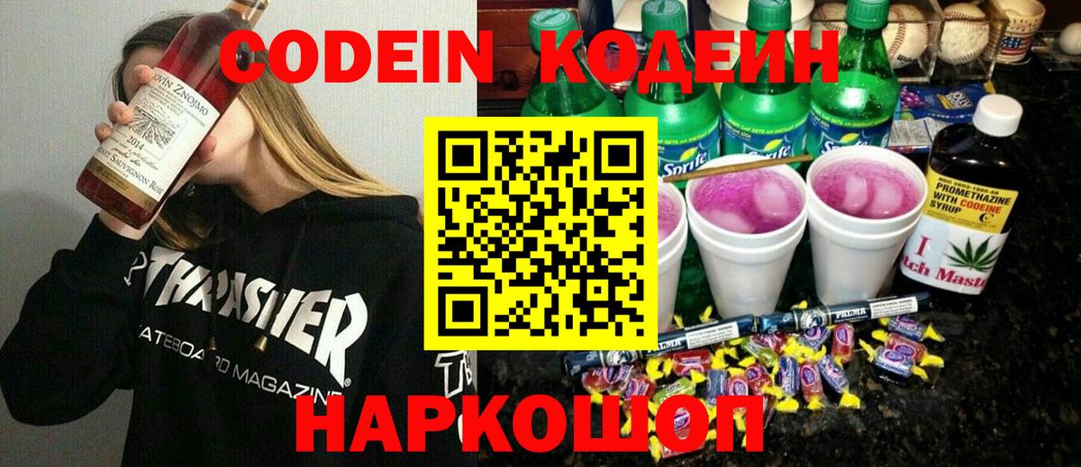 где купить наркоту  Codein Purple Drank  Вход с VPN  Сибай 